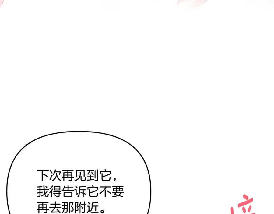 第23话 暴露真面目 第76页