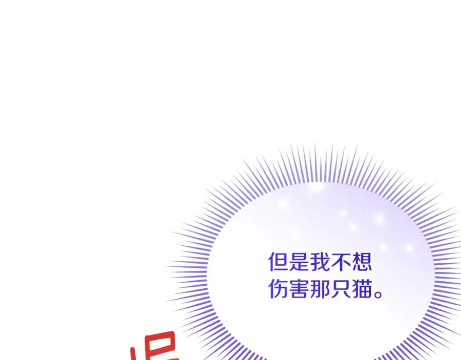 第23话 暴露真面目 第86页