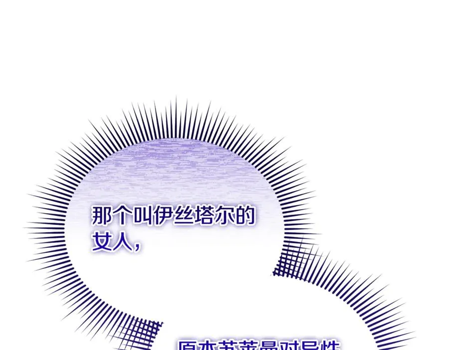 第23话 暴露真面目 第95页