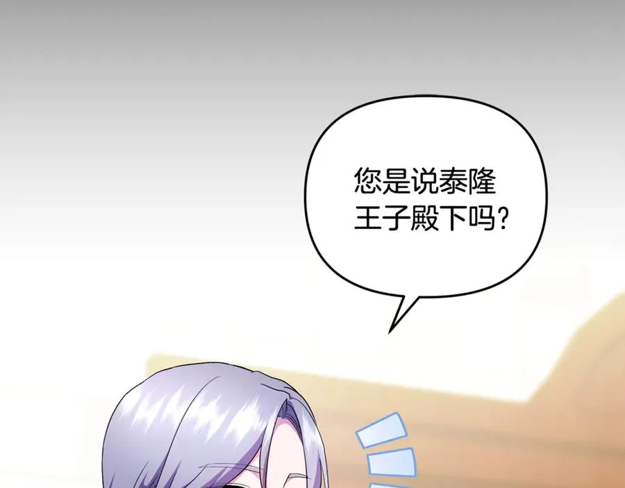 第23话 暴露真面目 第124页