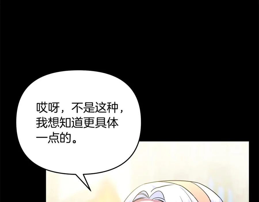 第23话 暴露真面目 第130页