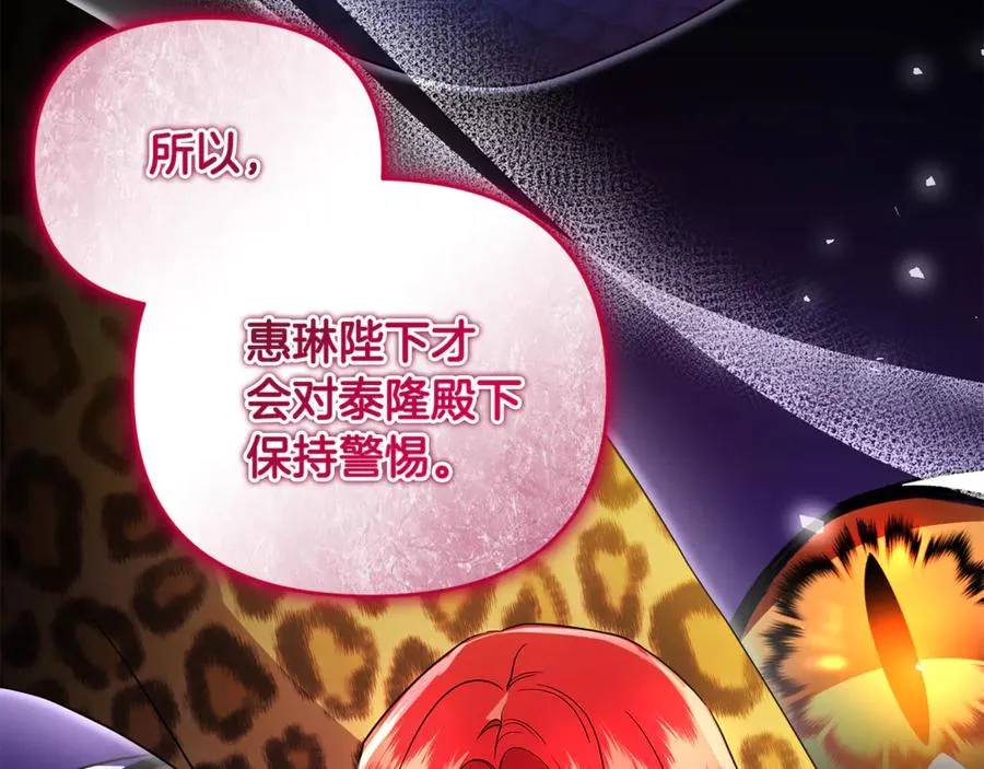 第23话 暴露真面目 第160页