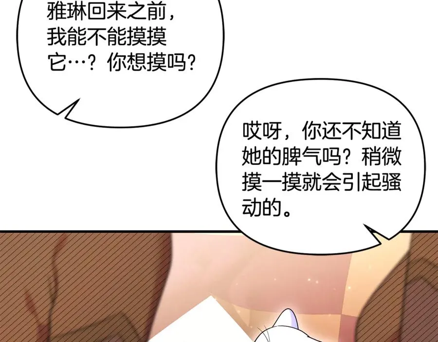 第24话 就要消失了吗？ 第14页