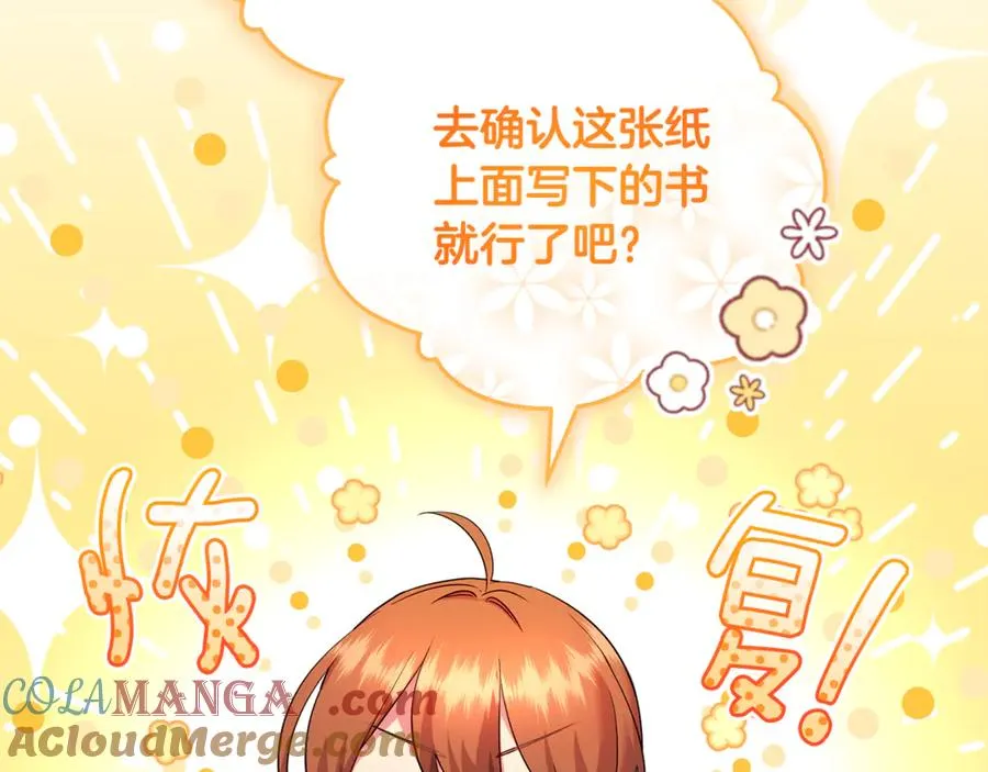 第24话 就要消失了吗？ 第77页