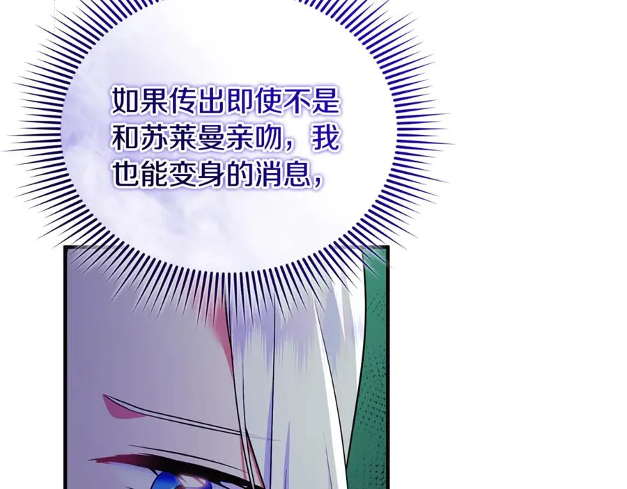 第25话 成为苏丹的资格 第23页