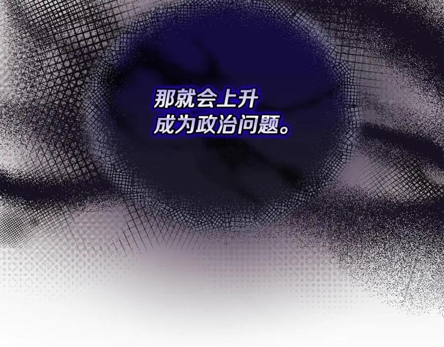 第25话 成为苏丹的资格 第26页