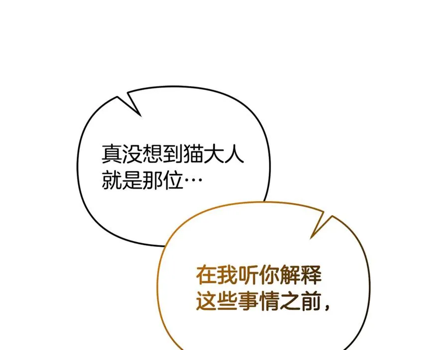 第25话 成为苏丹的资格 第40页