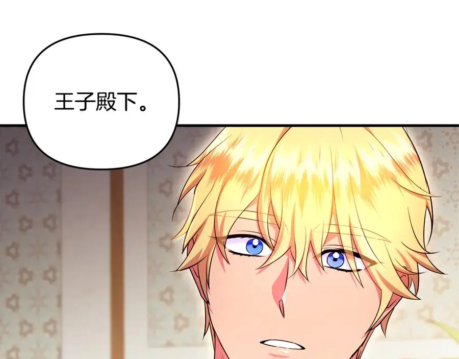 第25话 成为苏丹的资格 第44页