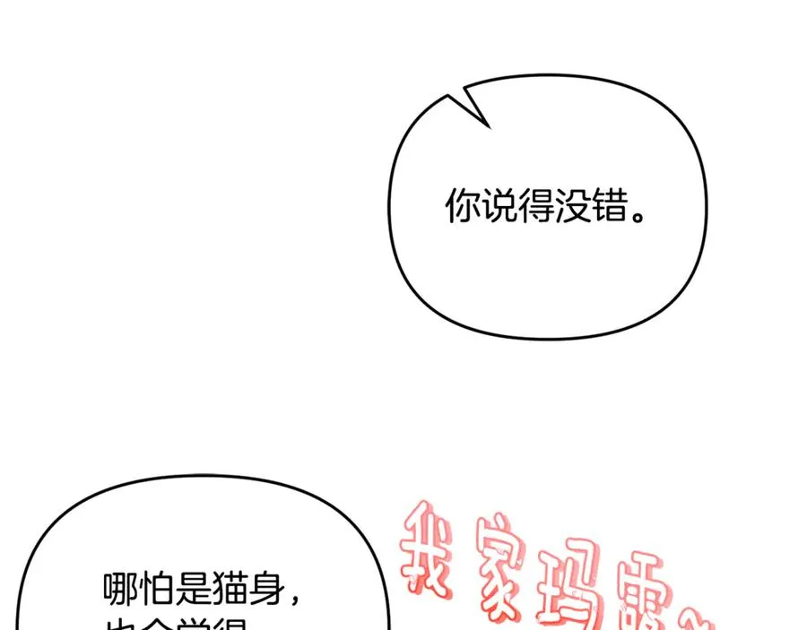 第25话 成为苏丹的资格 第46页