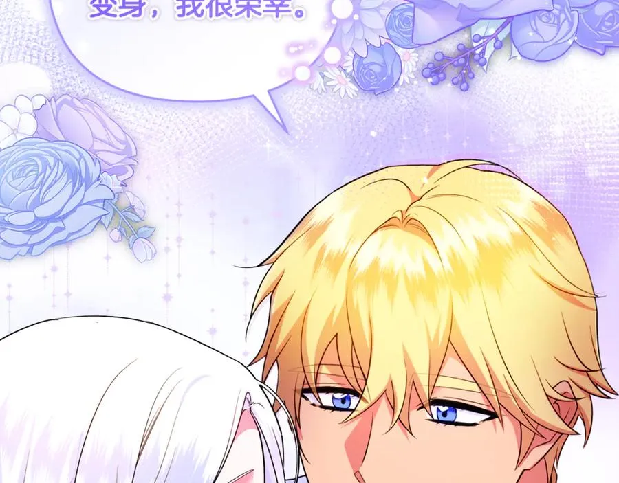 第25话 成为苏丹的资格 第68页