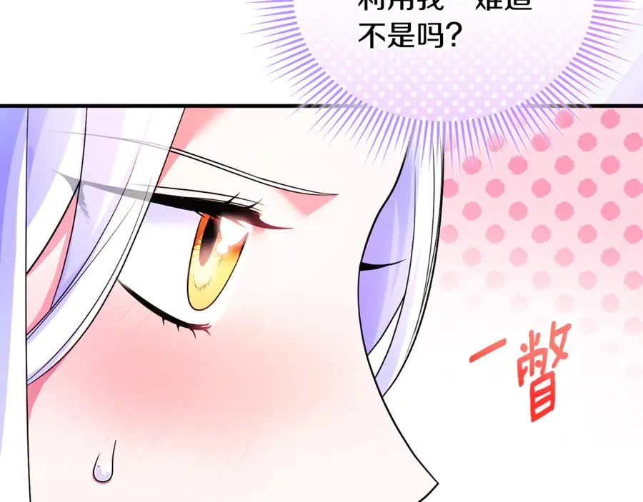 第25话 成为苏丹的资格 第72页