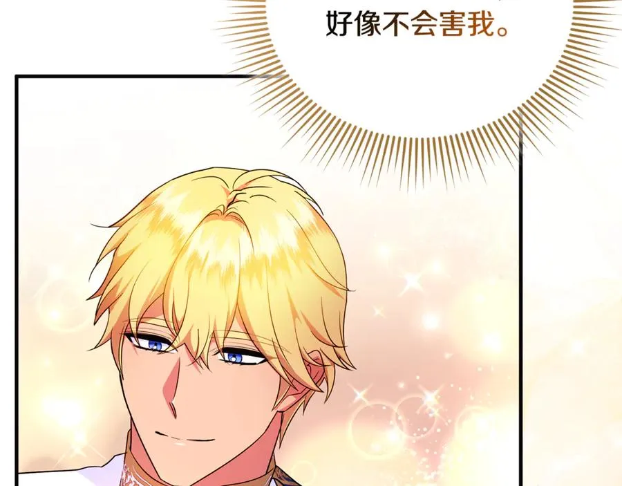 第25话 成为苏丹的资格 第75页
