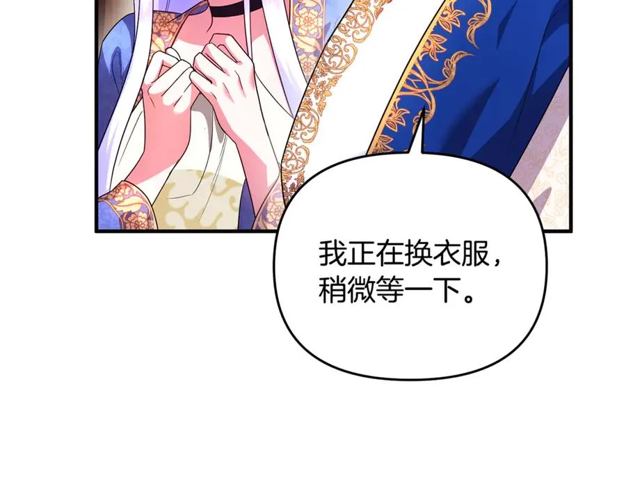 第25话 成为苏丹的资格 第86页