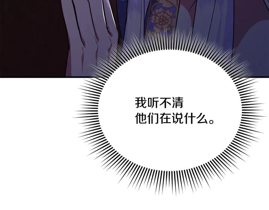 第25话 成为苏丹的资格 第110页
