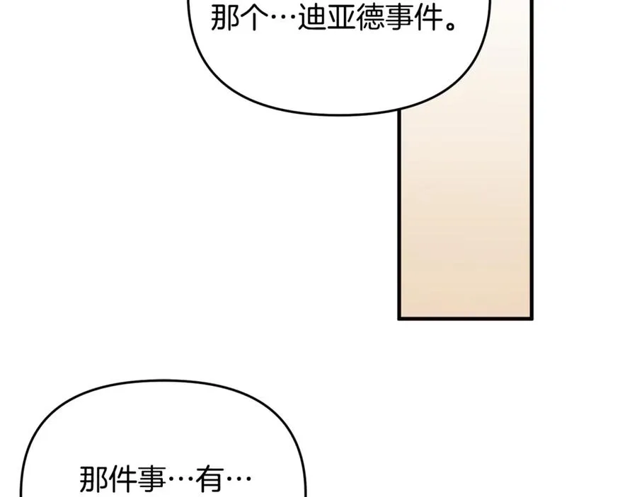 第25话 成为苏丹的资格 第112页