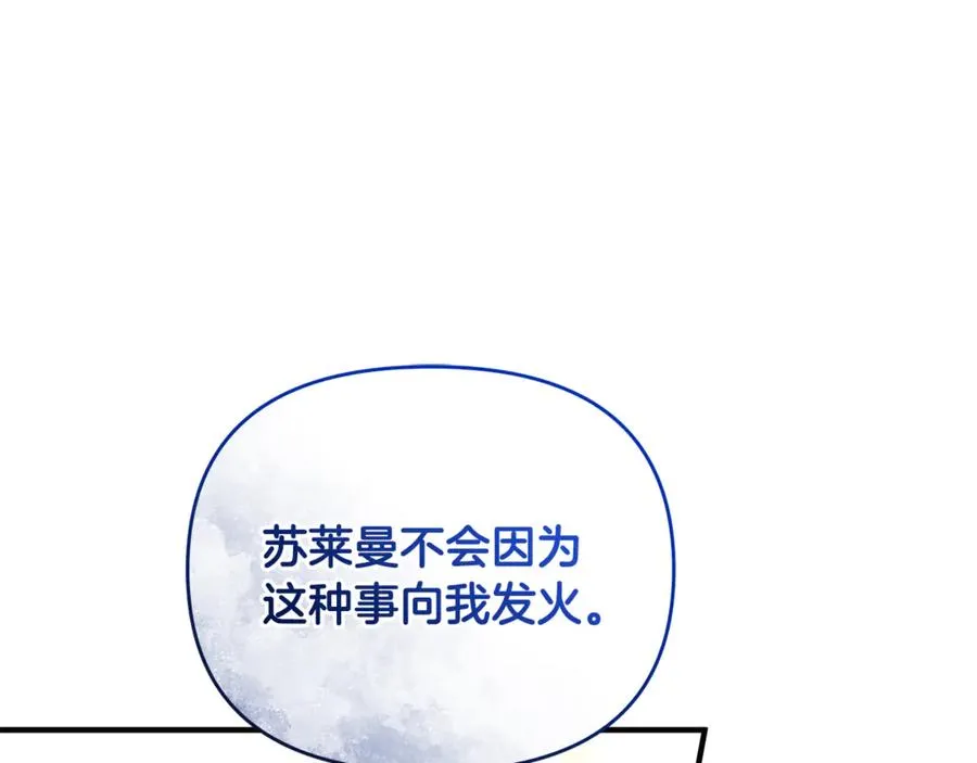 第25话 成为苏丹的资格 第172页