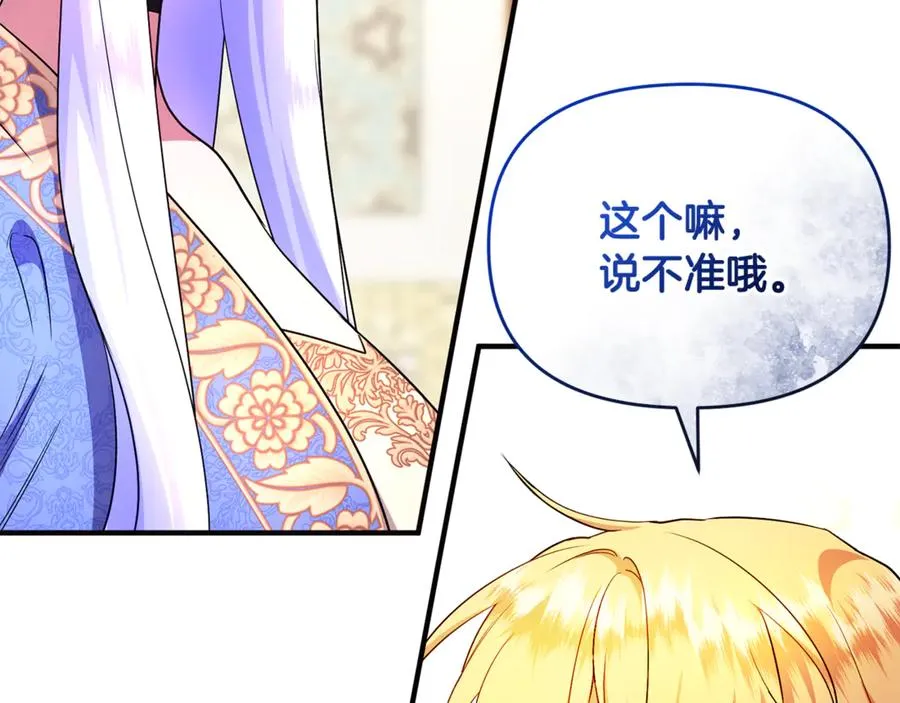 第25话 成为苏丹的资格 第174页