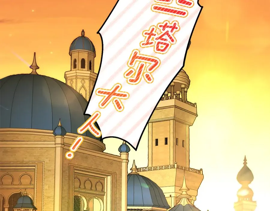 第25话 成为苏丹的资格 第194页