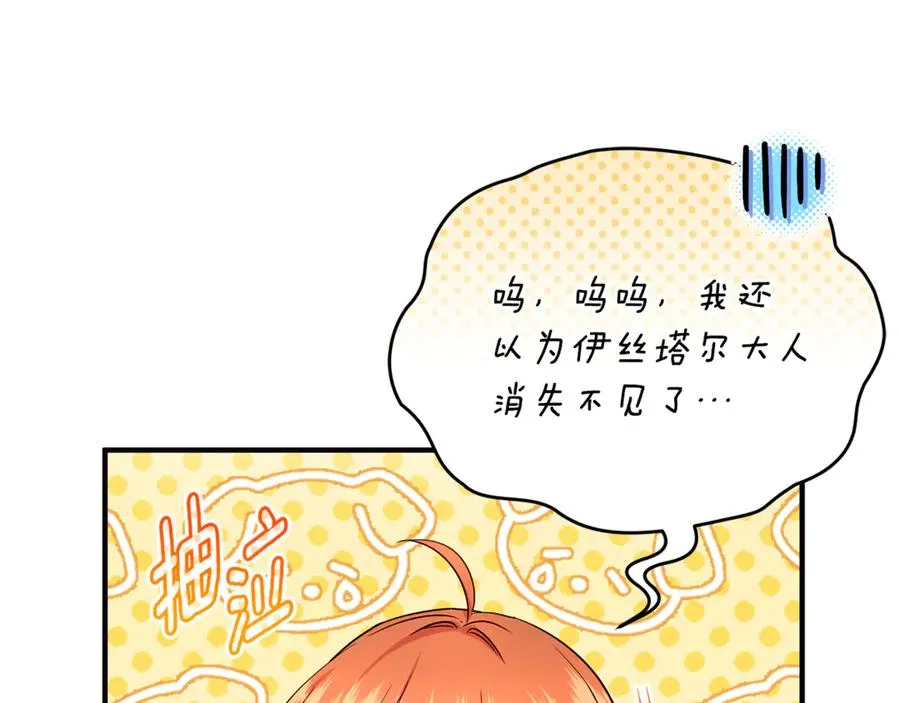 第25话 成为苏丹的资格 第196页