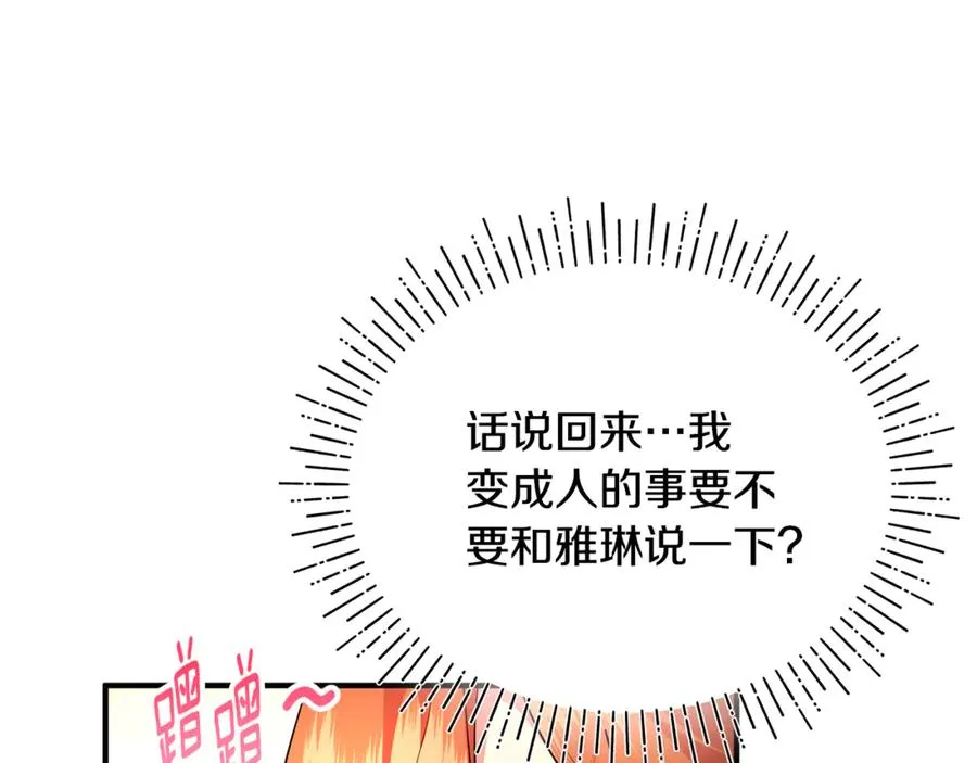 第25话 成为苏丹的资格 第210页