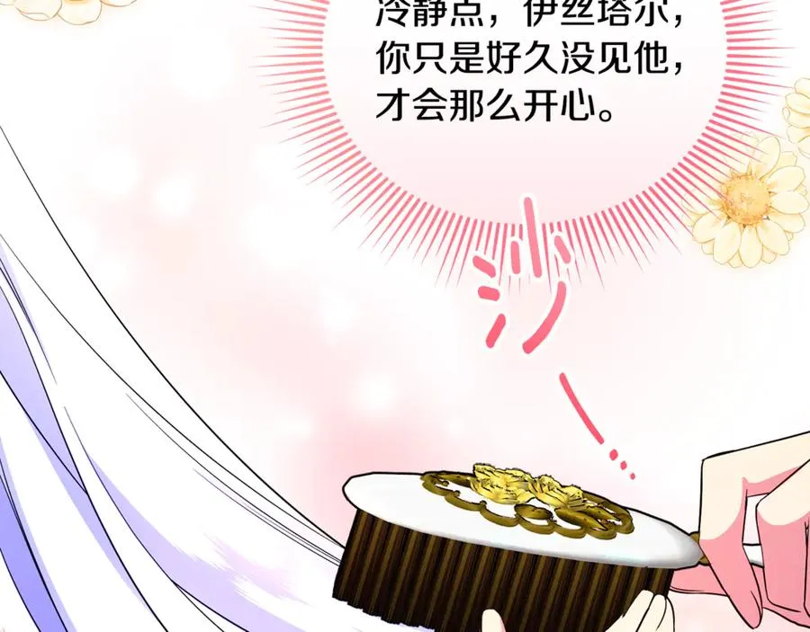 第26话 开始在意 第99页