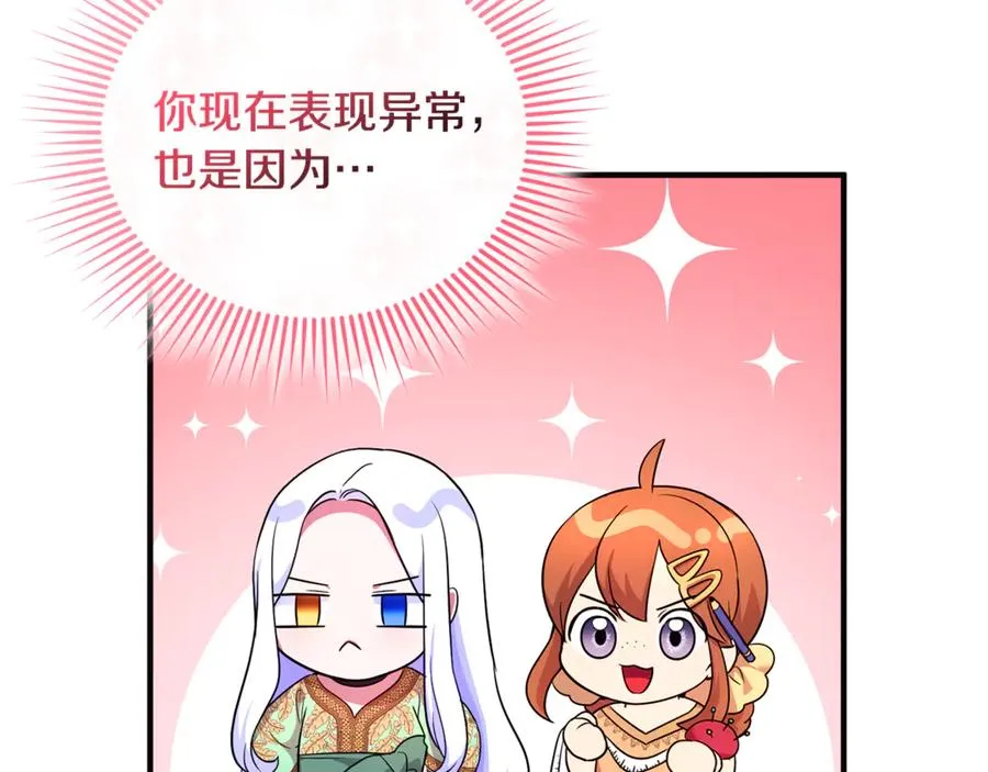 第26话 开始在意 第102页