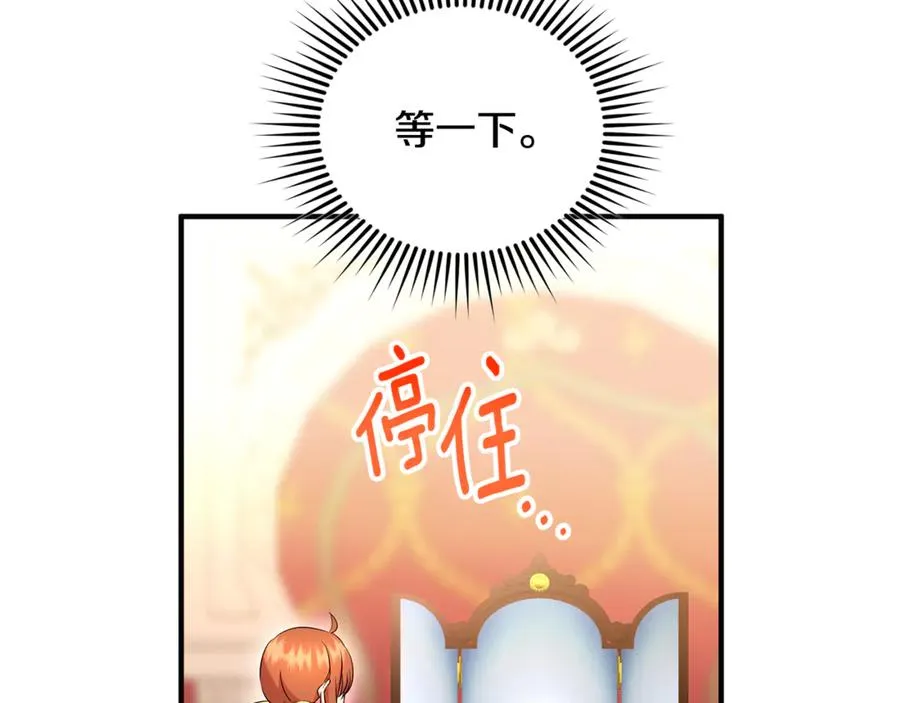 第26话 开始在意 第111页