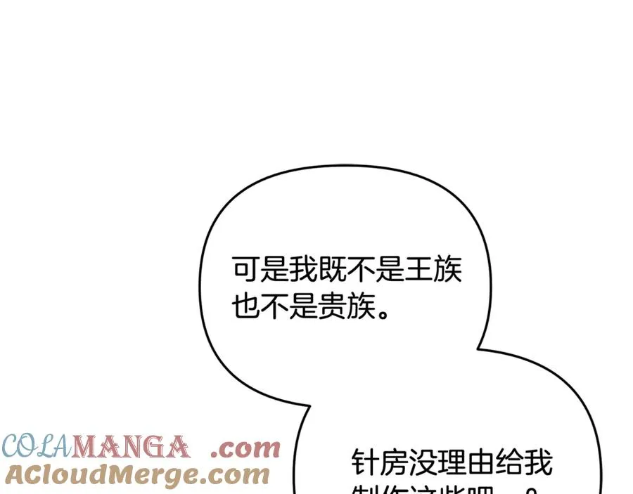 第26话 开始在意 第141页