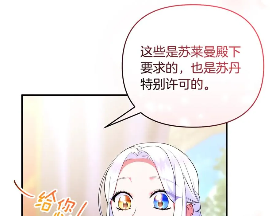 第26话 开始在意 第144页