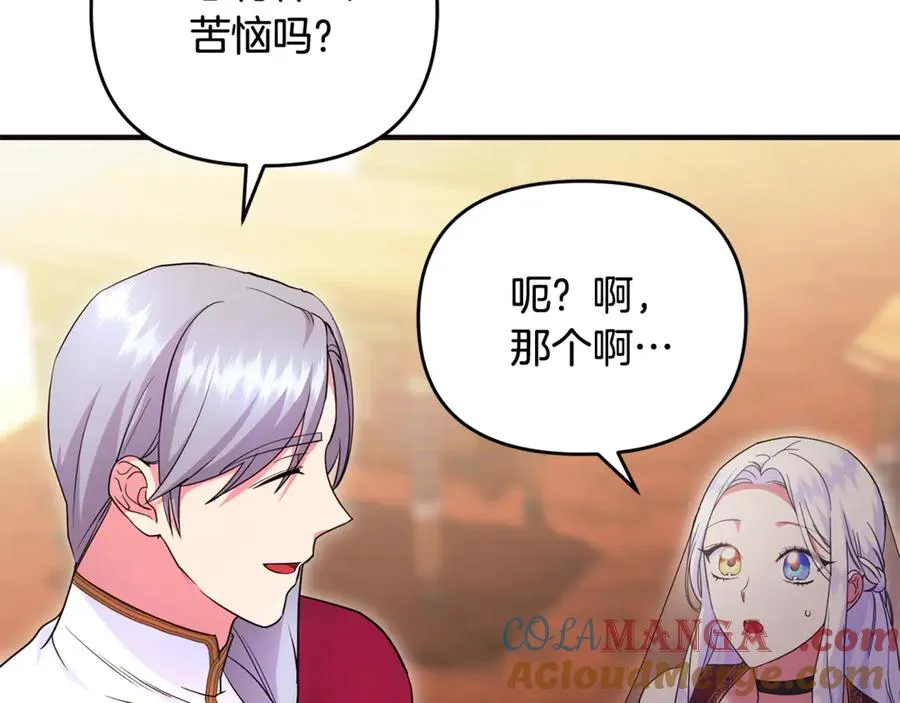 第26话 开始在意 第161页