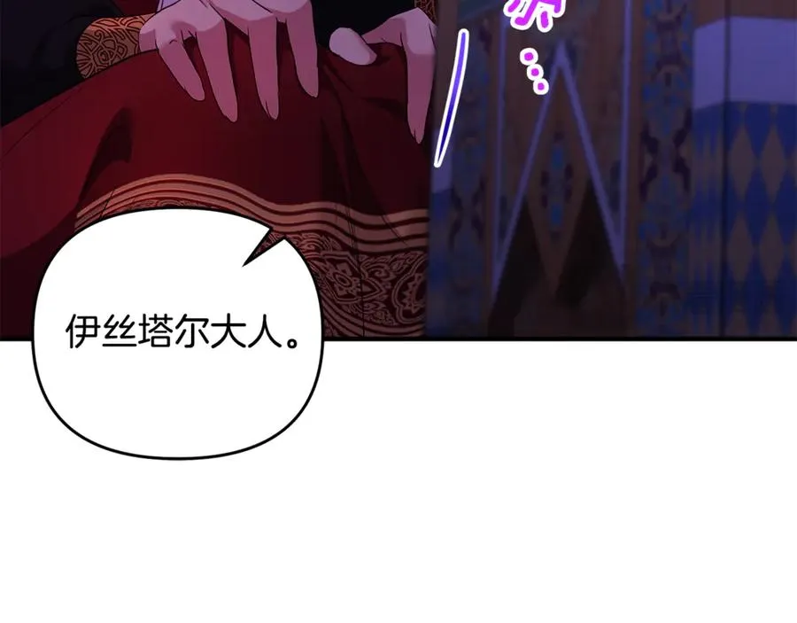 第27话 他亲我了！ 第7页