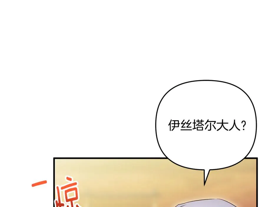 第27话 他亲我了！ 第8页