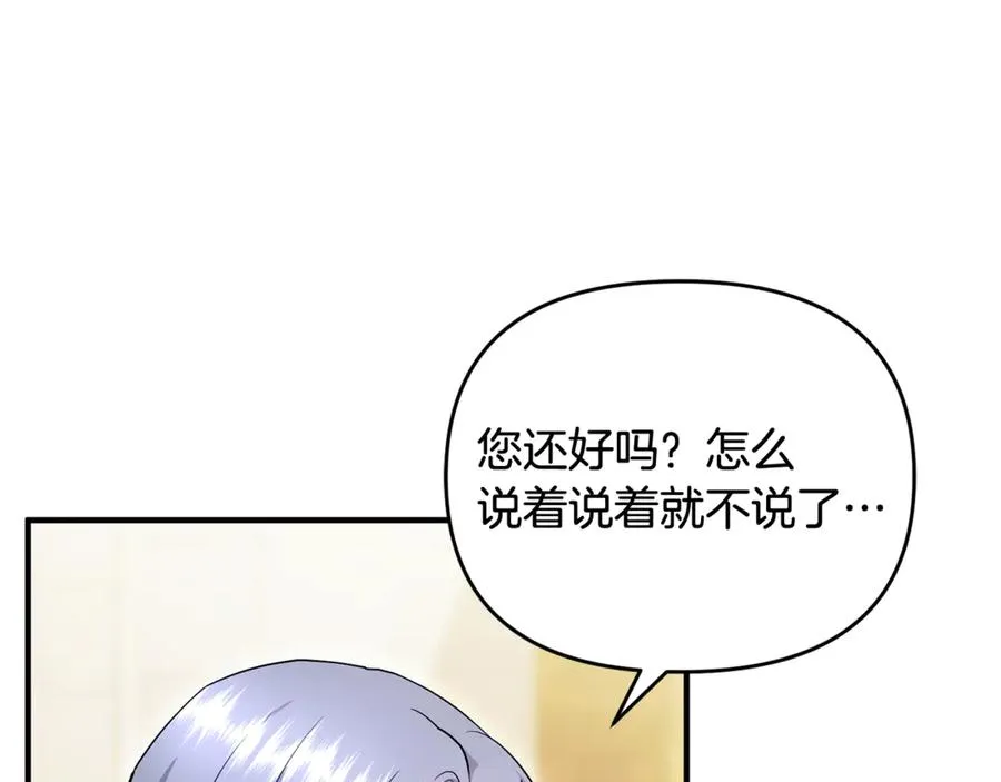 第27话 他亲我了！ 第11页
