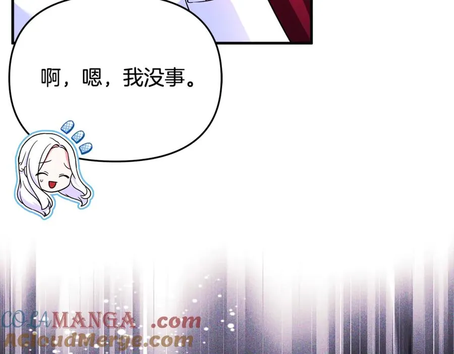 第27话 他亲我了！ 第13页