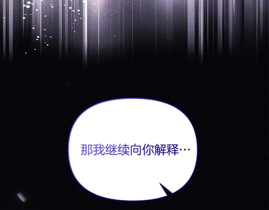 第27话 他亲我了！ 第14页