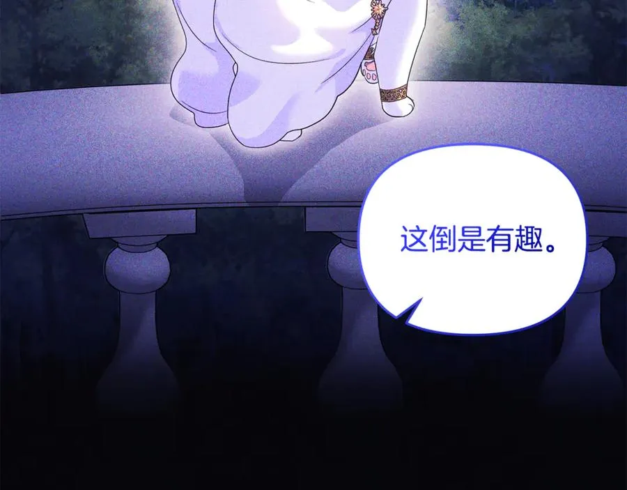 第27话 他亲我了！ 第19页