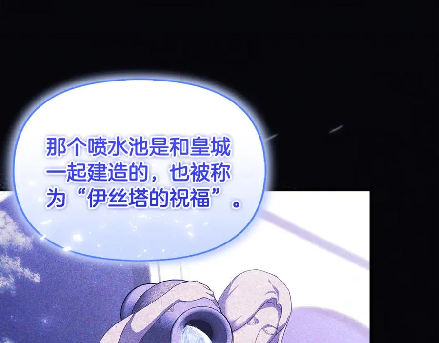 第27话 他亲我了！ 第20页