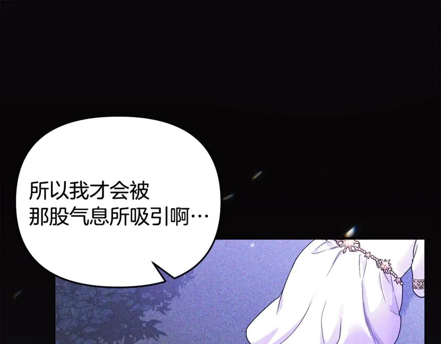 第27话 他亲我了！ 第24页