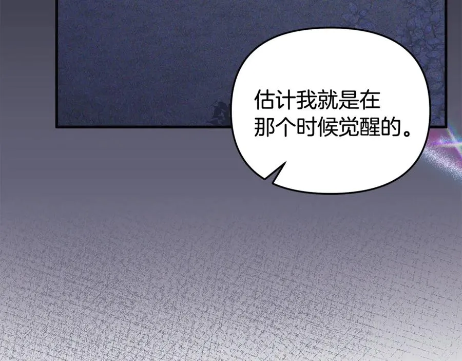 第27话 他亲我了！ 第26页