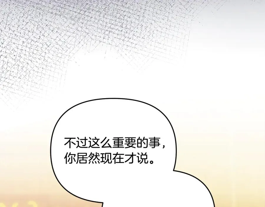 第27话 他亲我了！ 第27页