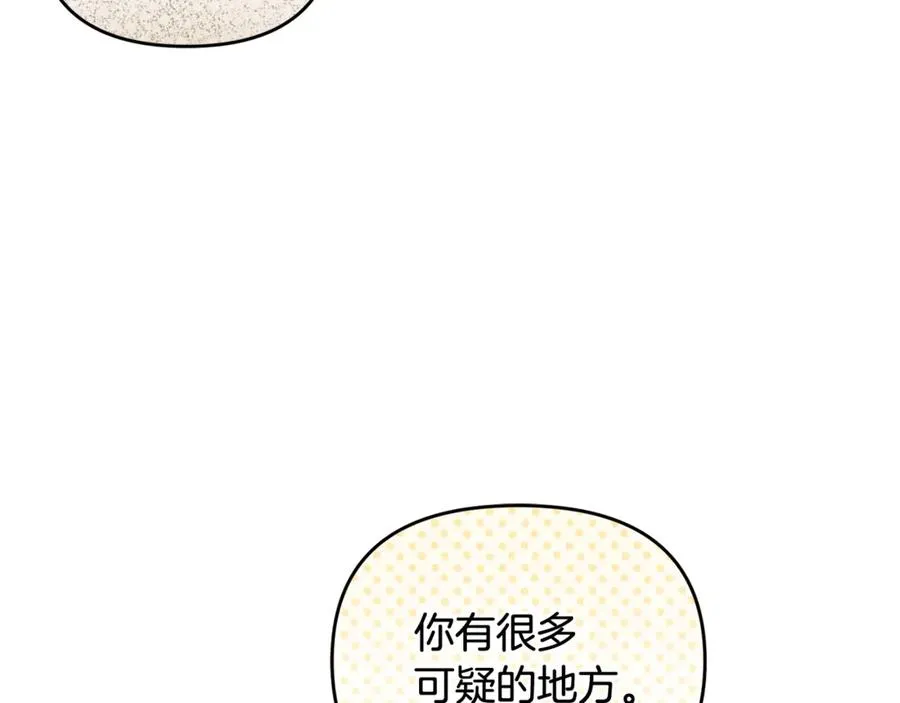 第27话 他亲我了！ 第30页