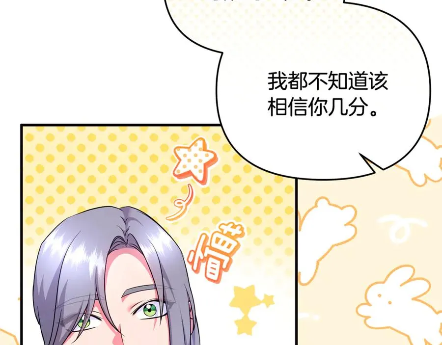 第27话 他亲我了！ 第31页