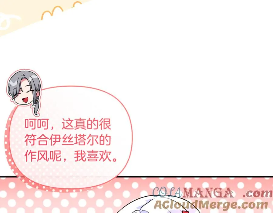 第27话 他亲我了！ 第33页