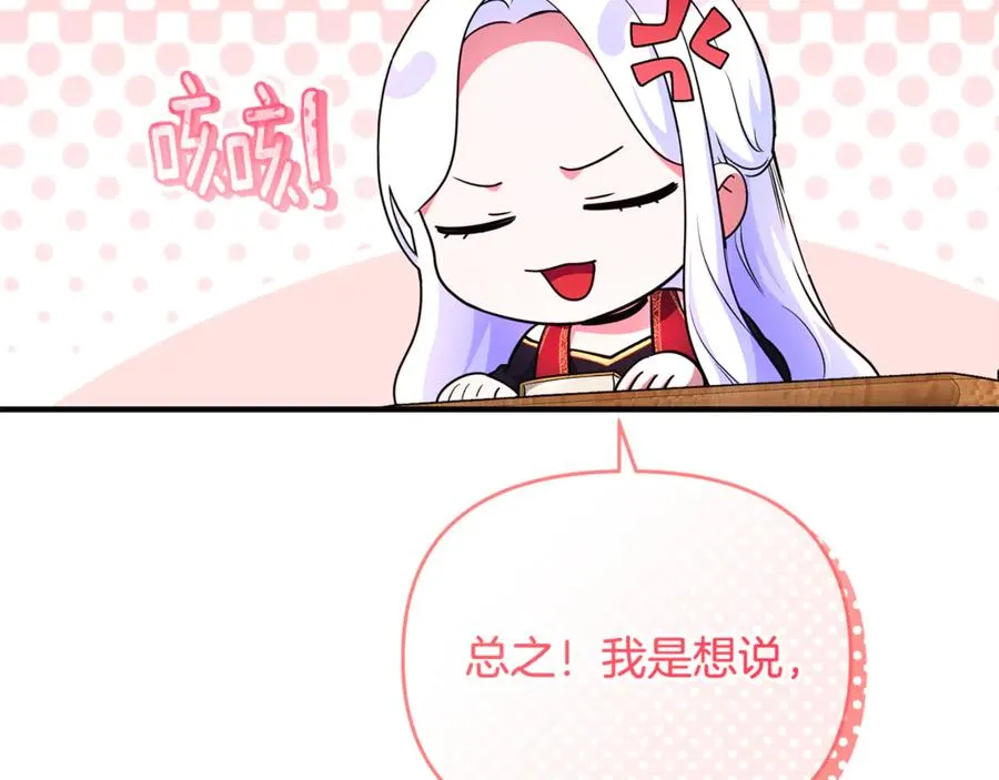 第27话 他亲我了！ 第34页