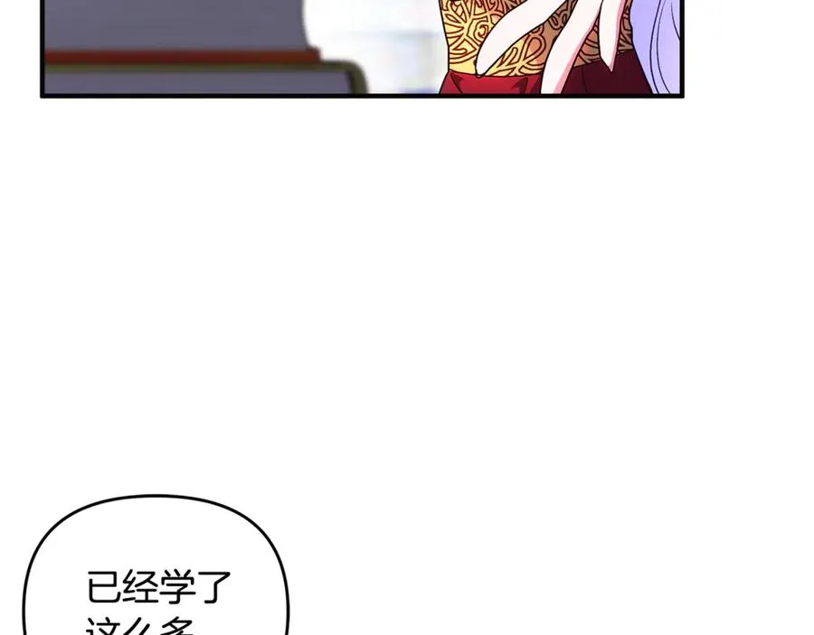 第27话 他亲我了！ 第38页