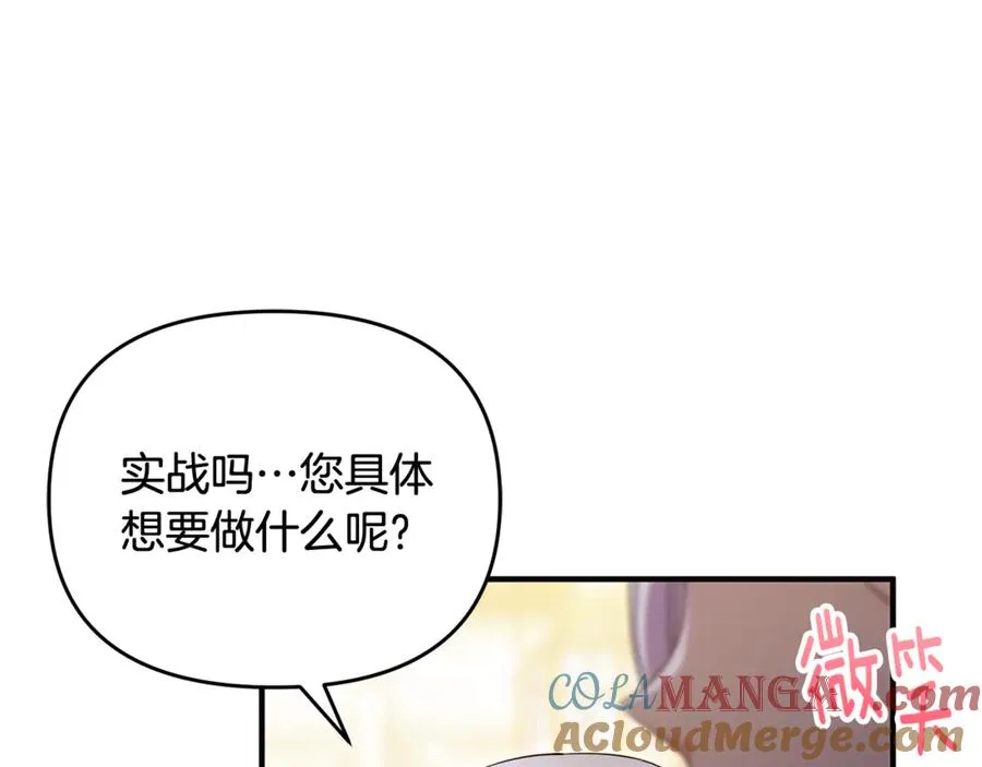 第27话 他亲我了！ 第41页