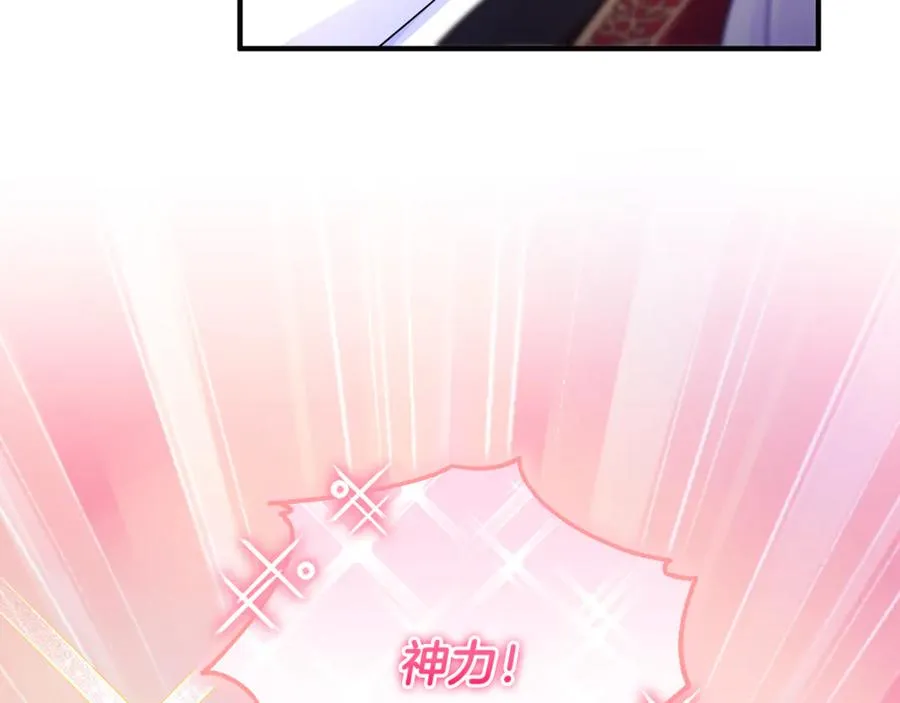 第27话 他亲我了！ 第43页
