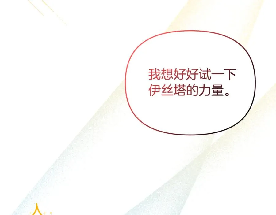 第27话 他亲我了！ 第47页