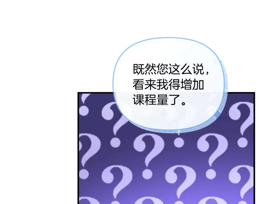 第27话 他亲我了！ 第54页