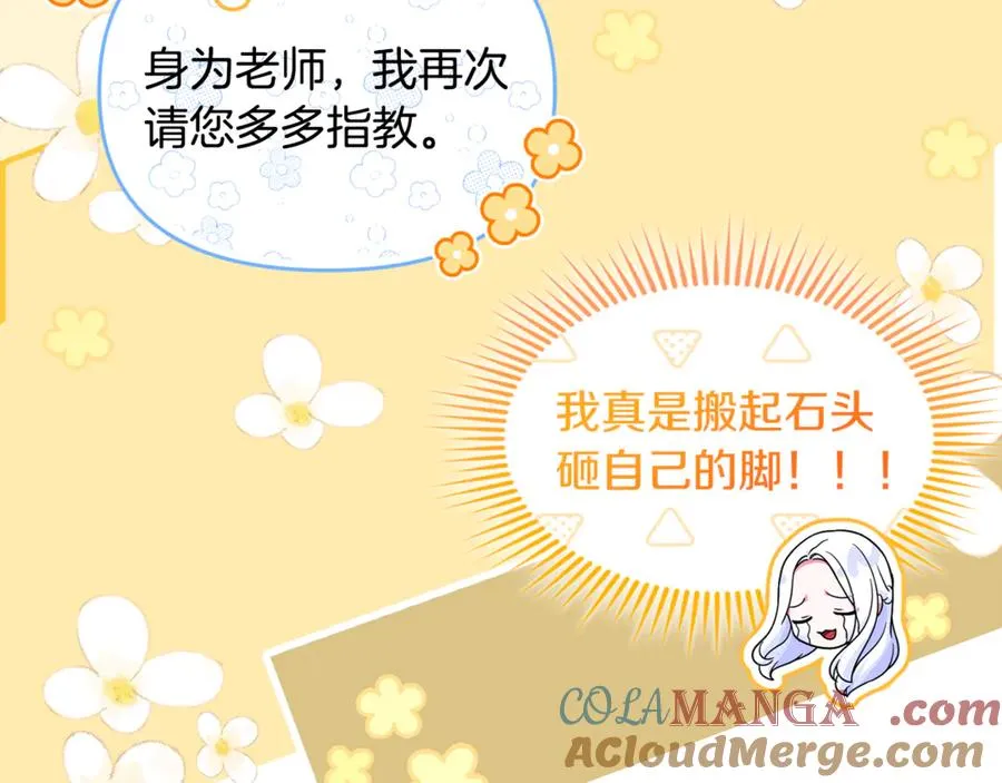 第27话 他亲我了！ 第57页
